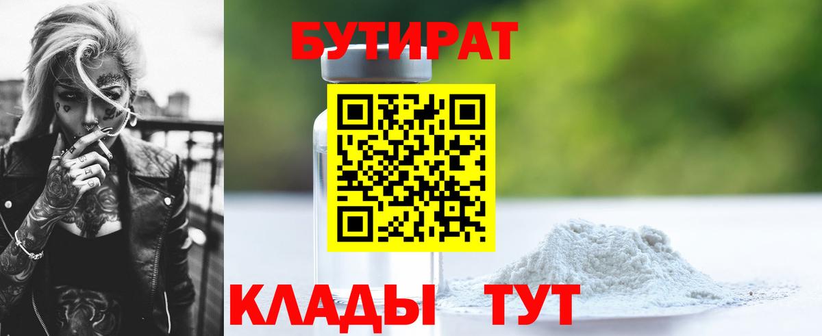 Бутират  Вход с VPN  Полевской  Бутират Butirat 