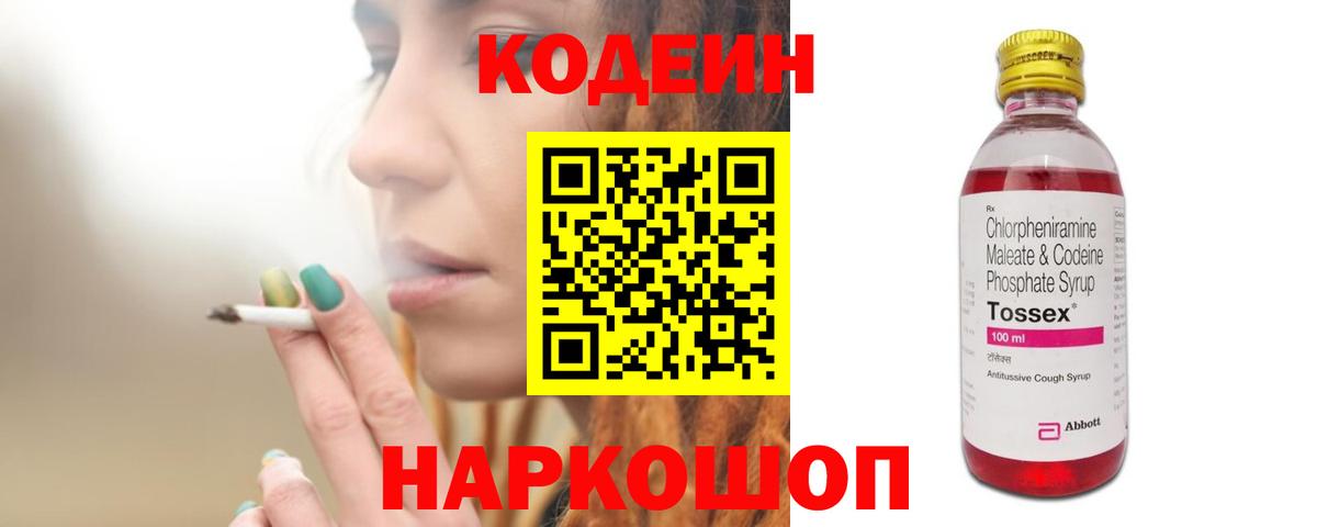 Codein Purple Drank  Кодеин напиток Lean (лин)  Вход с VPN  Полевской 