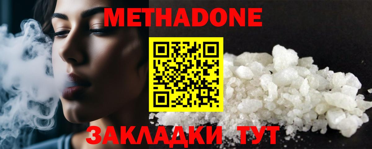 МЕТАДОН methadone Полевской